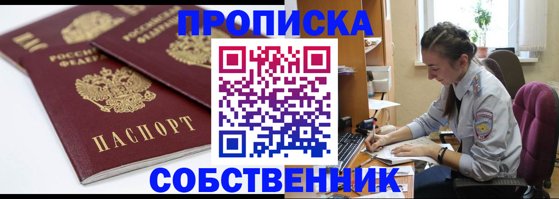 прописка для кредита в Орловской области