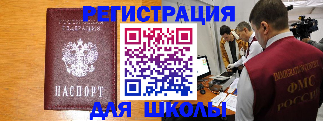 прописка в Орловской области