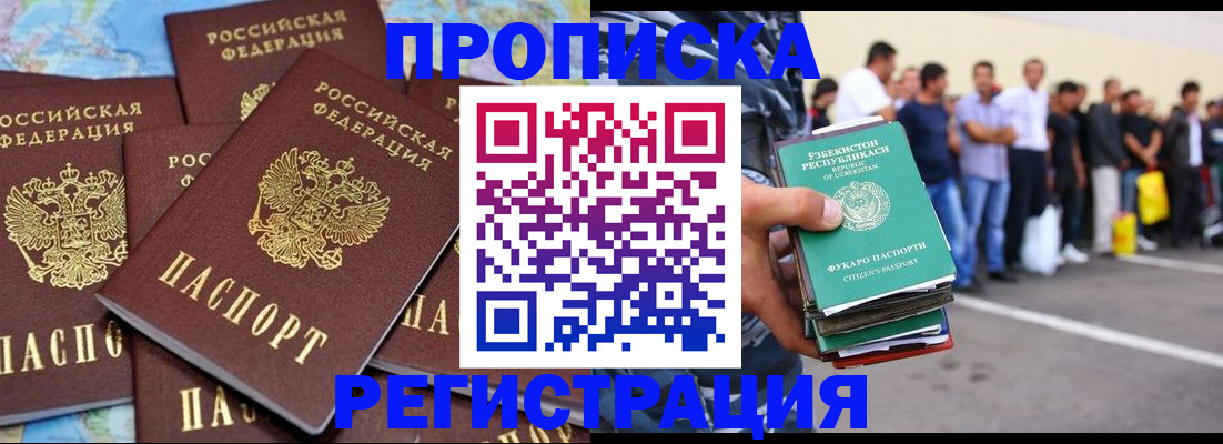 временная регистрация недорого в Орловской области