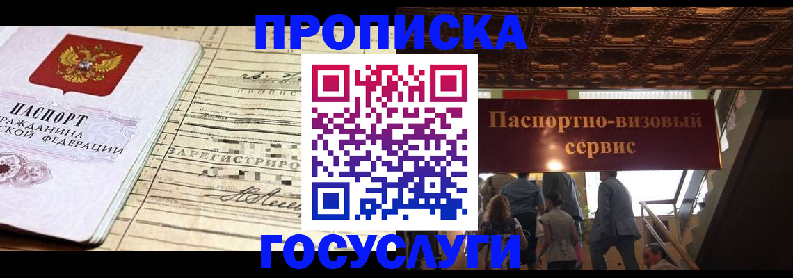 где прописаться в Орловской области