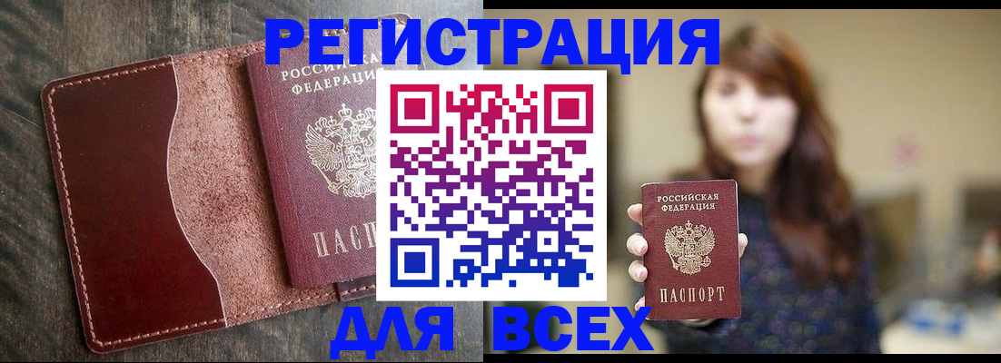 прописка для кредита в Орловской области